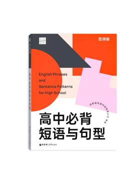 百词斩旗舰店新版高中英语常考