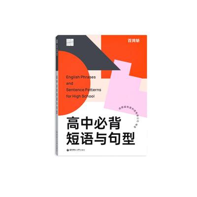 百词斩旗舰店新版高中英语常考