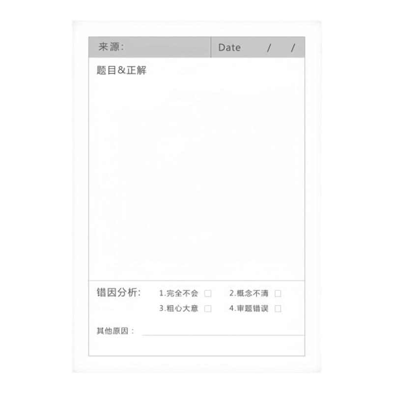 错题便签纸便利贴学生修改改错贴