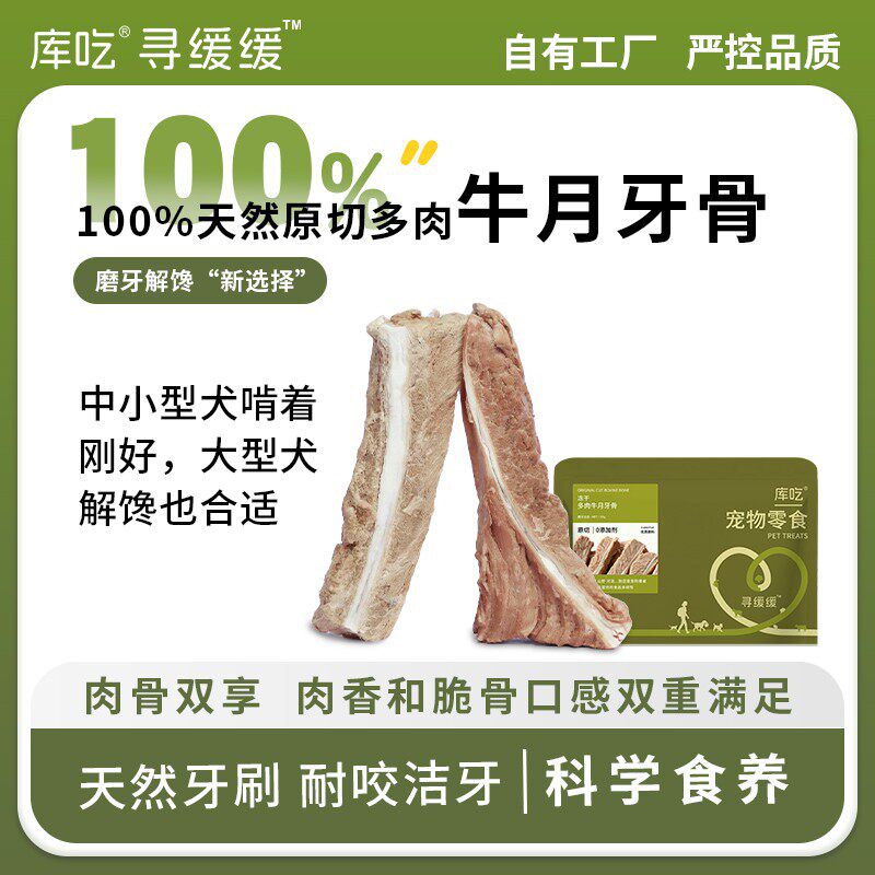 库吃冻干多肉牛月牙骨宠物猫狗零食狗狗磨牙棒骨头洁齿改善口臭