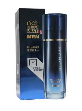 百雀羚水能量高保湿男士套装补水