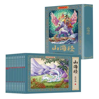 全12册山海经连环画彩色珍藏版