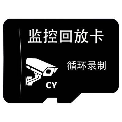 监控储存卡内存卡TF卡监控摄像头监控器监控专用SD卡监控录像卡