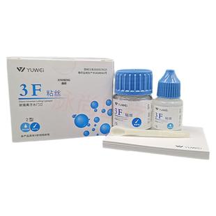 牙科材料粘接予卫3F粘丝型玻璃离子粘冠 2型粉15g液10ml 3f粘结型