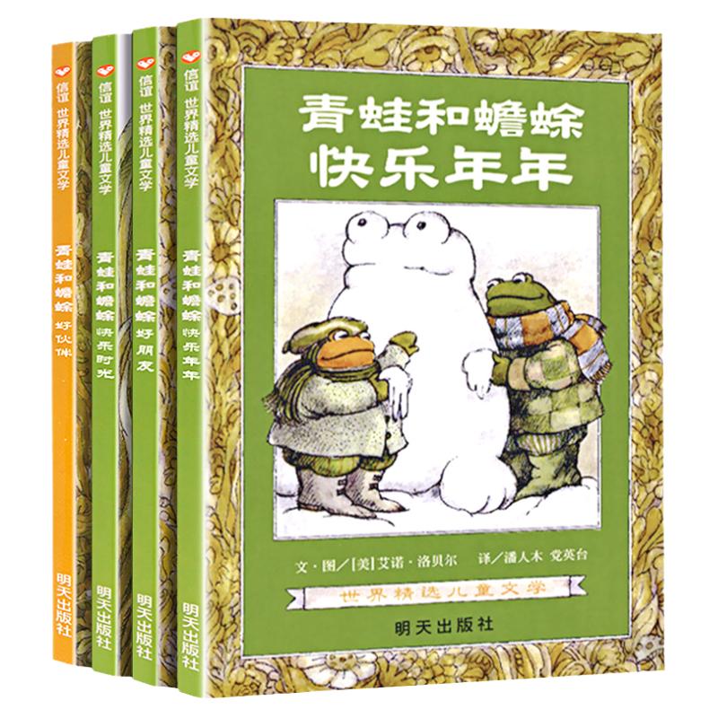 【新华书店旗舰店官网】 青蛙和蟾蜍是好朋友快乐时光全套共四册 没头脑和不高兴 一至四年级小学生课外书籍畅销3-9岁儿童文学读物