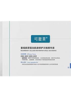 【官方正品】可复美胶原棒补水保湿次抛重组胶原蛋白次抛精华