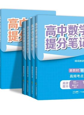 高中提分笔记语数英2026