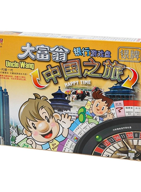 大富翁世界之旅豪华版正版桌游