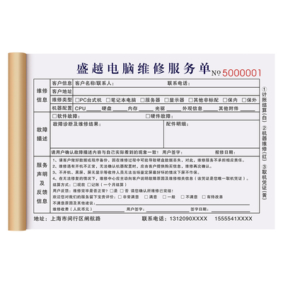 电脑维修服务单可定制免费设计