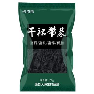 裙带菜儿童干货特产级旗舰店嫩叶海带丝海带苗压缩海带苗昆布海藻