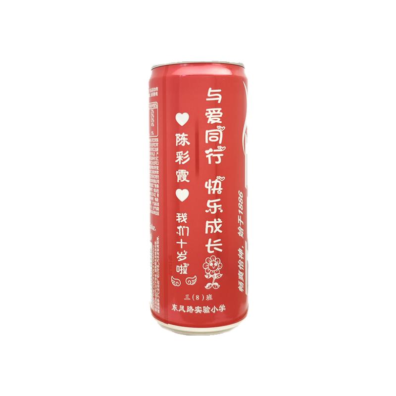 十岁成长礼可口可乐订制刻字纪念