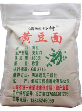 新鲜现磨纯黄豆粉黄豆面粉5斤