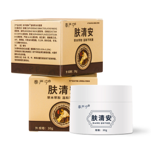 泰严宁本草乳膏 品牌旗舰店官方正品肤清安 软膏皮肤手脚大腿内侧