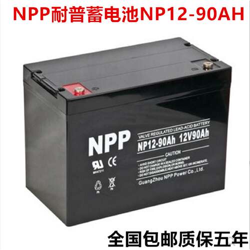 NPP耐普蓄电池NP1290AHUPSEPS直流屏12V90AH消防太阳能计算机
