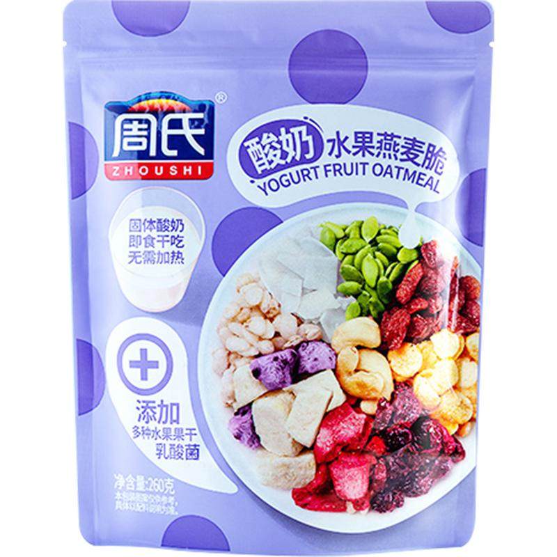 周氏酸奶水果燕麦脆260克坚果奇亚籽麦片即食干吃烘焙早餐代餐