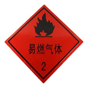 油罐车安全告示易燃液体气体固体腐蚀爆炸品牌标识贴危险品标志牌