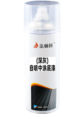 柒师傅汽车自喷漆中途底漆防锈
