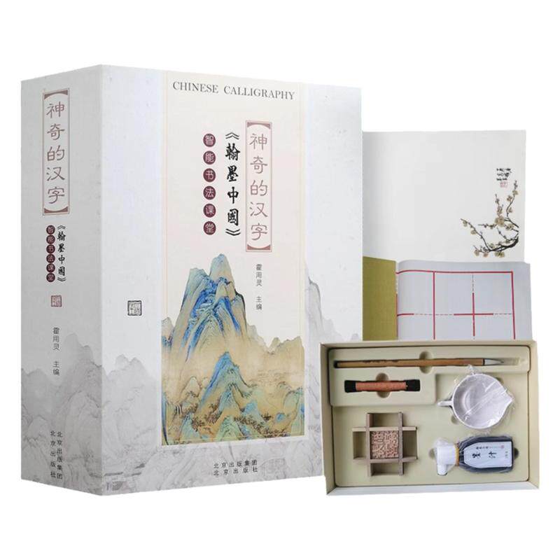 神奇的汉字 翰墨中国智能书法课堂 毛笔书法中英双语名师讲解短视频教程 硬笔软笔顺笔画结构临摹字帖书法篆刻 附赠笔墨砚文房四宝