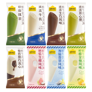 12件包邮认养一头牛鲜牛乳抹茶冰淇淋芭乐生椰开心果冰激凌雪糕
