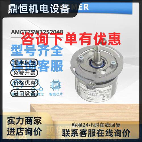 议价AMG77SW32S2048 Baumer编码器SEW AK8W AMG77 S W32 S2048