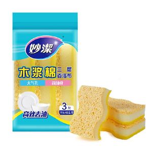 妙洁三层木浆棉百洁布厨房专用海绵擦清洁洗碗刷锅魔力擦3片装