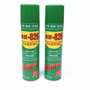 金诚826不锈钢护理宝/液清洁去污亮光抗锈防腐去手印无指纹剂/水