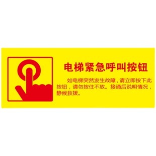 电梯紧急按钮标识牌客梯呼叫报警求助电话通话提示标志牌亚克力