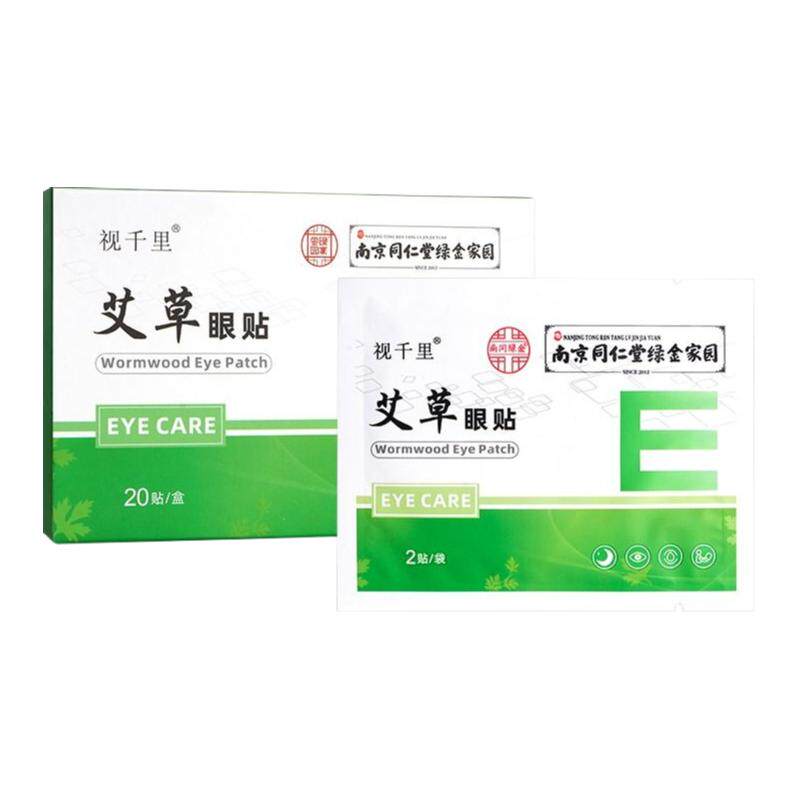 南京同仁堂艾草叶黄素护眼贴 明目缓解儿童眼疲劳青干涩学生冷敷