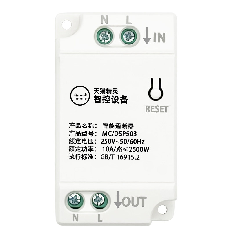 天猫精灵wifi语音通断器APP远程凌动模块智能开关灯具照明控制器