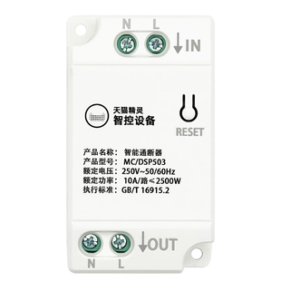 天猫精灵wifi语音通断器APP远程凌动模块智能开关灯具照明控制器