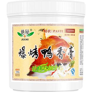 爆烤鸭香膏专用膏鸭肉精膏增香膏鲜香脆皮鸭卤味料麻辣鸭骨髓浸膏
