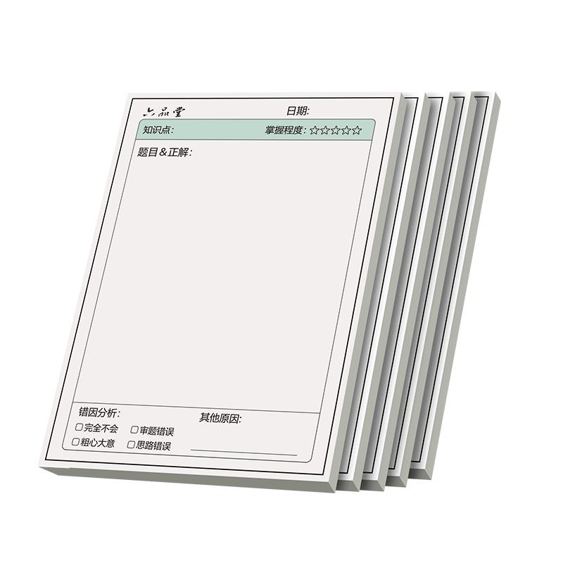 六品堂错题便利贴便签纸自粘小学生初中生专用数学语文英语试卷错题订正贴课堂笔记修改贴改错贴纸神器作业