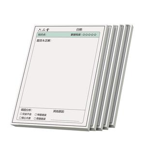 六品堂错题便利贴便签纸自粘小学生初中生专用数学语文英语试卷错题订正贴课堂笔记修改贴改错贴纸神器作业