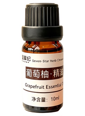 定制意大利冷压粉红葡萄柚单方香薰腹部按摩紧致香氛精油