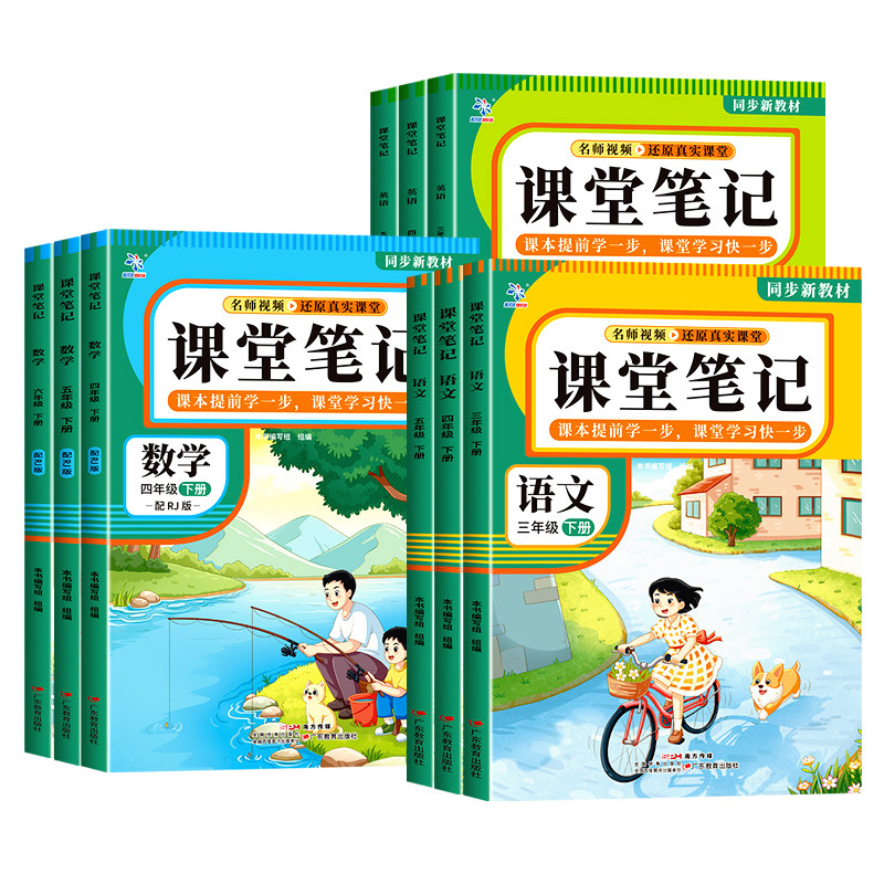 2026秋新版小学课堂笔记1-6年级