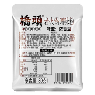 桥头老火锅调味粉40g*3袋 火锅底料伴侣商用串串香复合增香佐料包