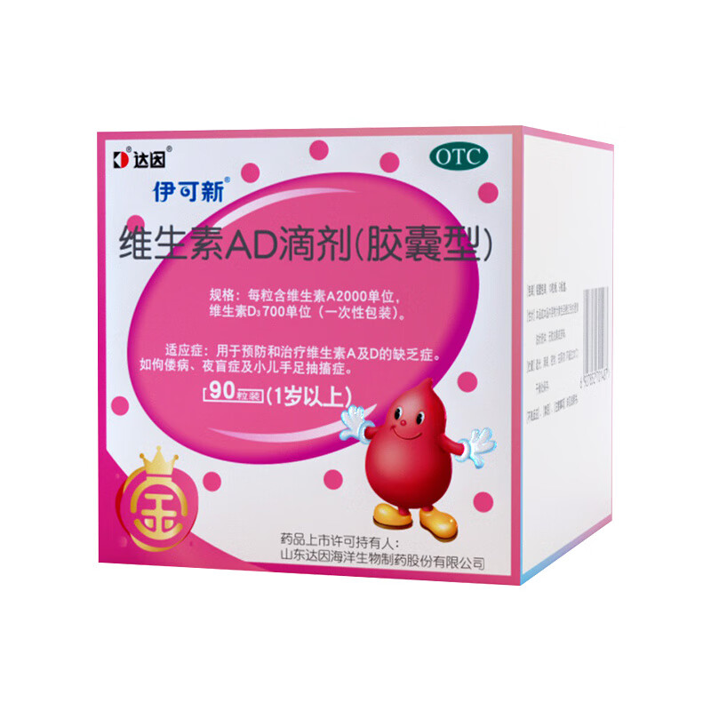 [伊可新]维生素AD滴剂700IU2000IU*90粒/盒
