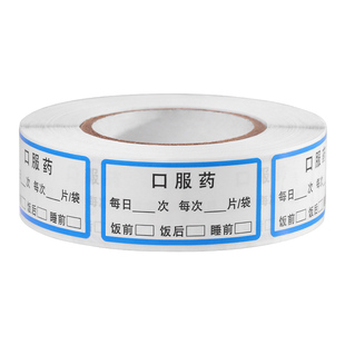 口服药品用法用量标签贴纸内服药医院药房药店医嘱药品标识贴定制