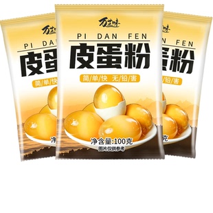 皮蛋粉自制松花蛋原料变蛋粉无铅家用diy简单做黄金流心皮蛋