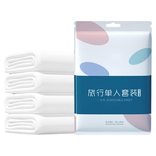 一次性床单被罩枕套酒店三四件套便携式旅行旅游宾馆被套浴巾毛巾