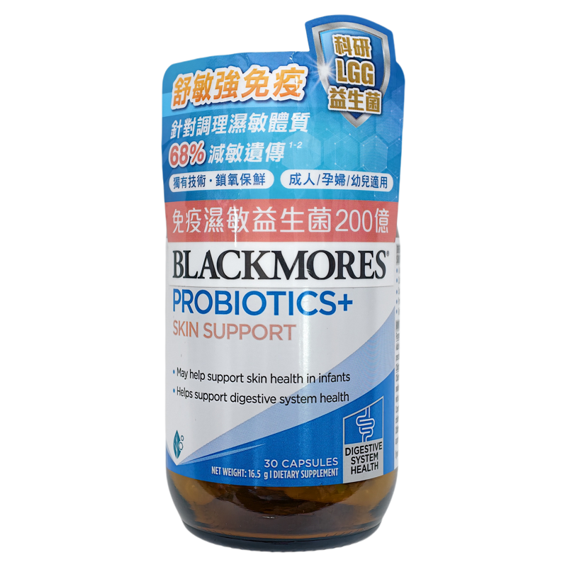 澳佳宝免疫湿敏益生菌正品包邮