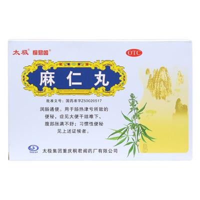 【太极】麻仁丸6g*10袋/盒润肠通便习惯性便秘腹胀