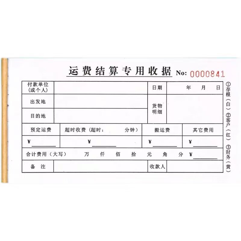 货拉拉司机运输费结算单专用收据