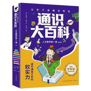 【抖音同款】让孩子读懂世界的通识大百科张老师推荐漫画版全套8册人文素养第一课中国儿童大百科全书科普读物提升24个核心竞争力