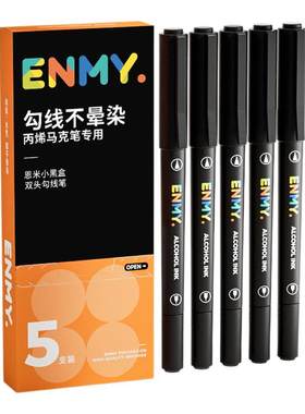 恩米小黑盒丙烯勾线笔新品特惠