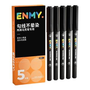 恩米小黑盒丙烯勾线笔丙烯马克笔专用不晕染油性双头美术记号笔速干防水学生手绘画画黑色不卡色极细水彩画笔