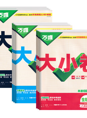 2027万唯中考大小卷七八九年级