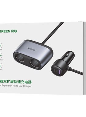 绿联车载充电器汽车一拖三点烟器