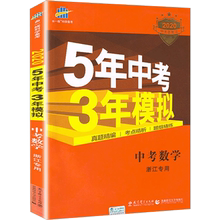 浙江专用2020新版五年三年模拟数学1