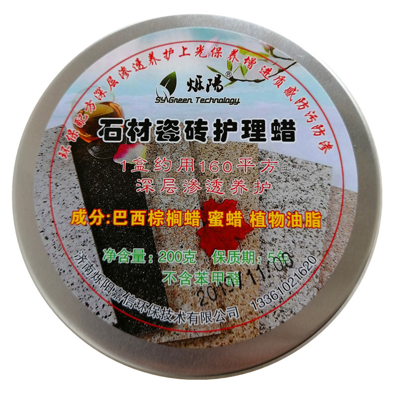 石材大理石蜡瓷砖清洁保养蜡200g